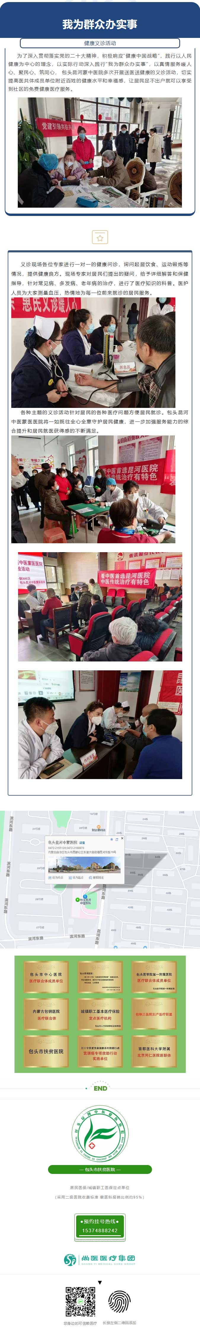 【義診】名醫(yī)來到家門口，免費(fèi)義診暖人心.jpg